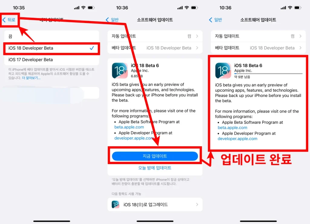 iOS 18 베타 업데이트 완료