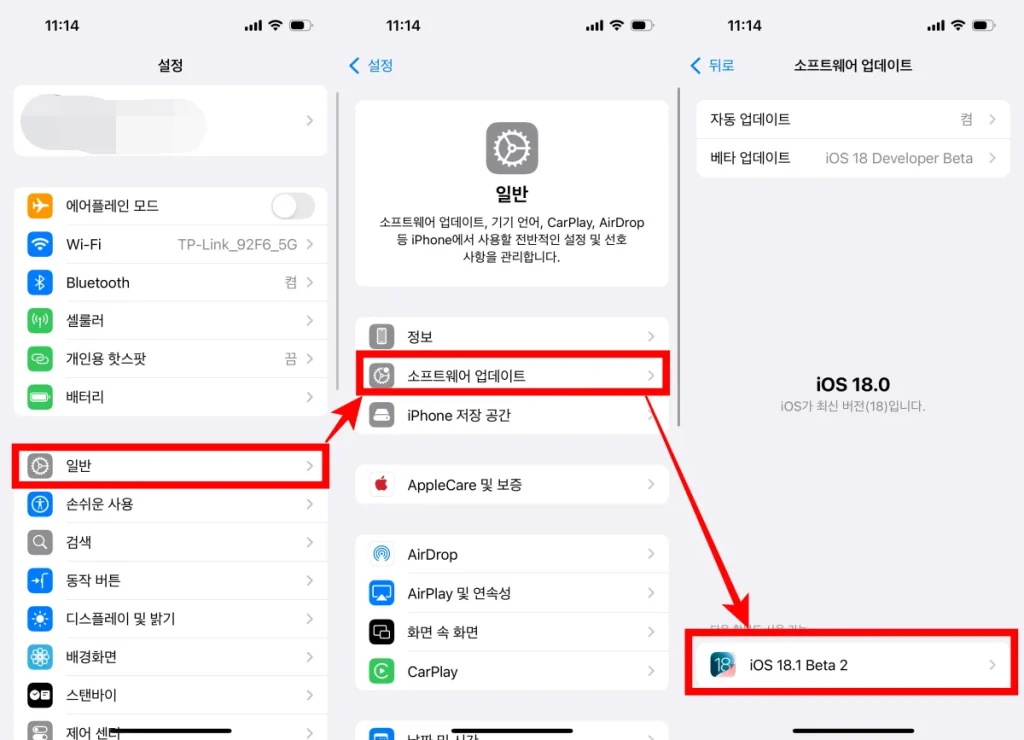 iOS 18.1 베타 업데이트 완료