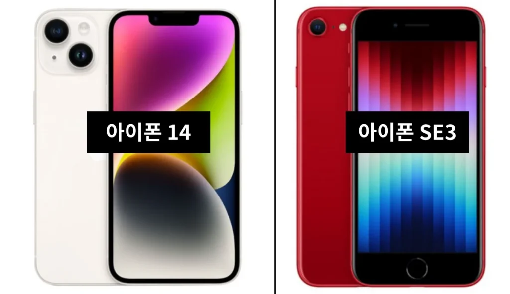 아이폰 14 및 아이폰 SE3 디자인