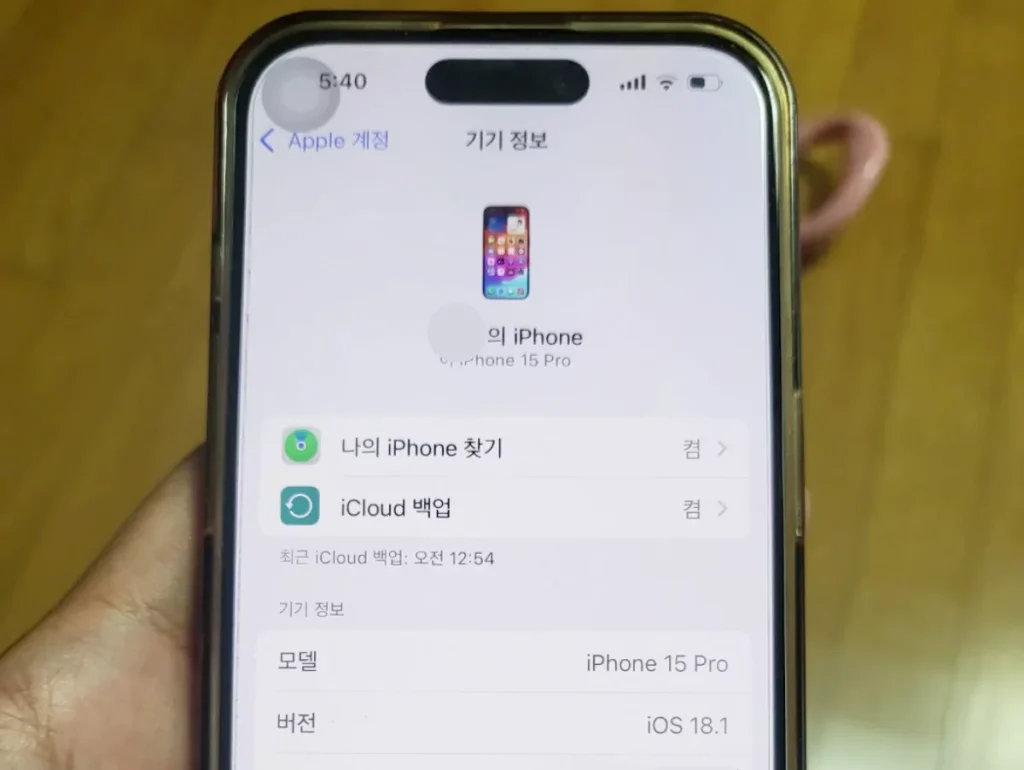 아이폰 15 프로 인증