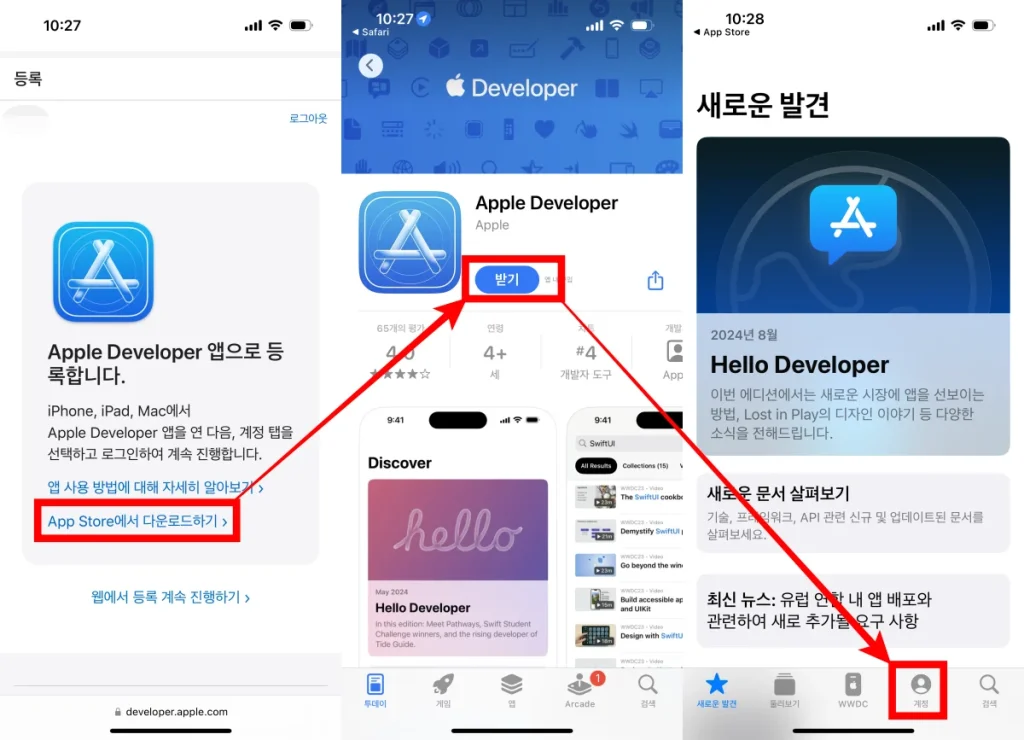 애플 개발자 앱 다운로드