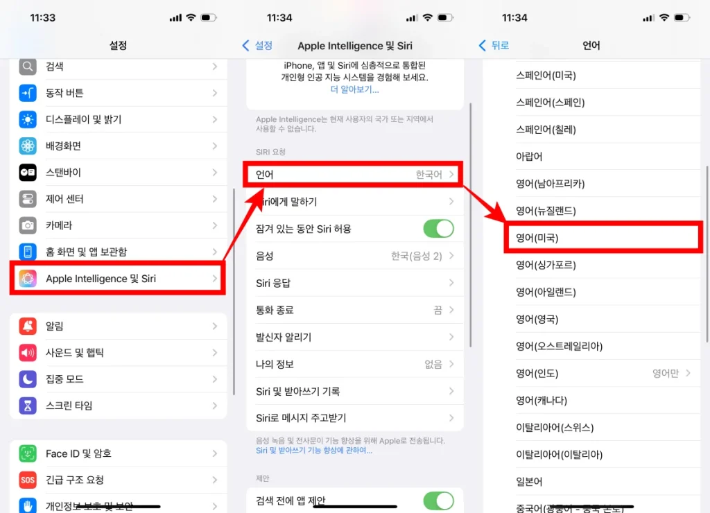 애플 인텔리전스 언어 변경