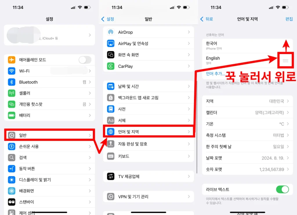 휴대폰 언어 변경