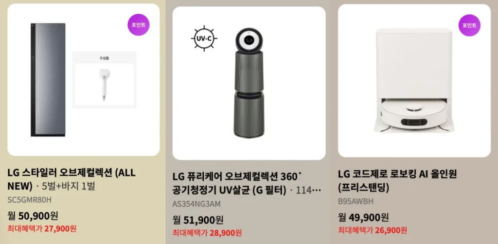 LG전자 가전구독 서비스 가격 예시