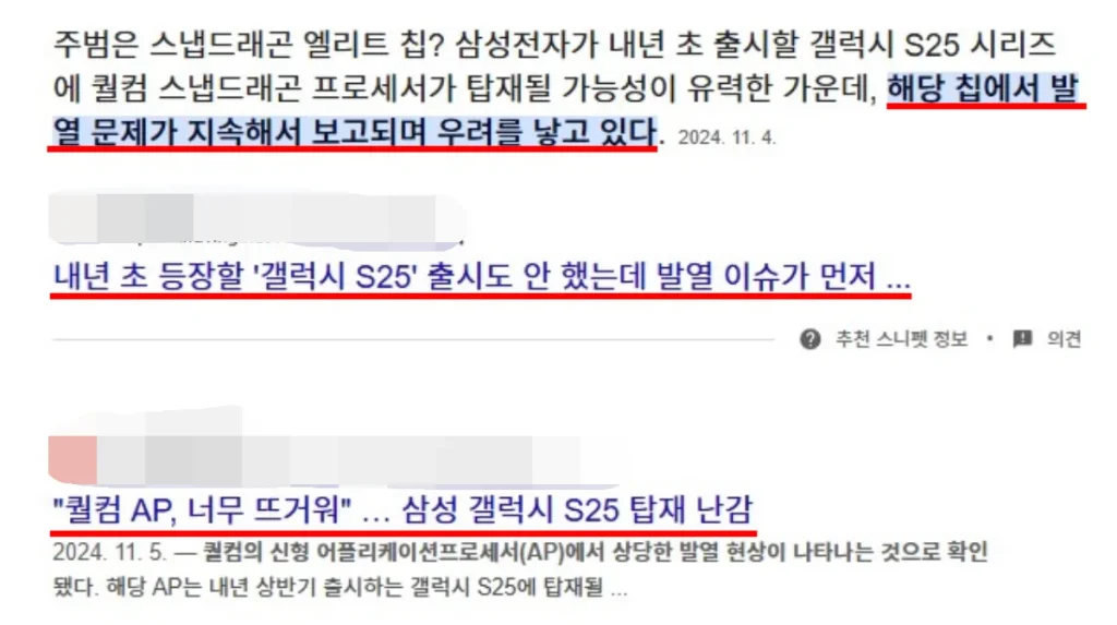 갤럭시 S25 발열 이슈