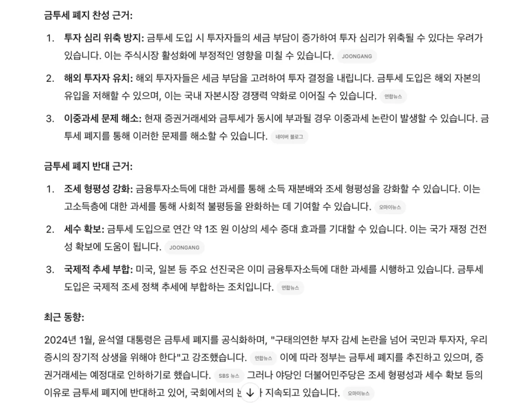 금투세 질문에 대한 챗GPT 답변