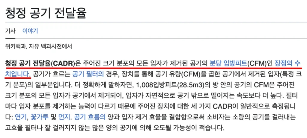 CADR 정의