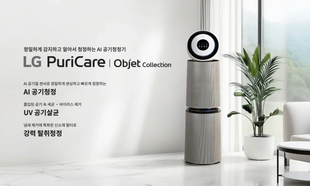 LG 퓨리케어 AI 360 공기청정기