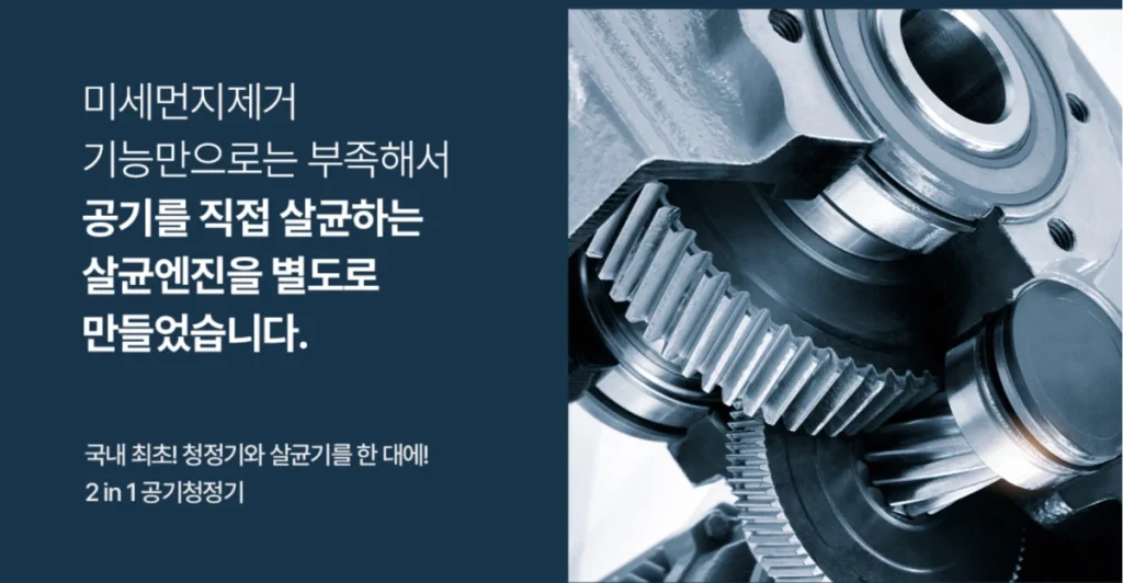 세스코 트루살균 공기청정기 살균엔진