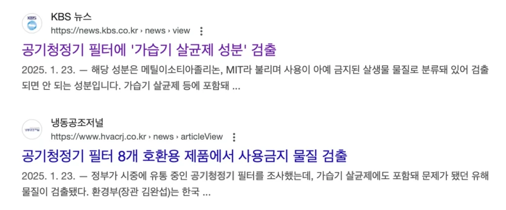 살균제 검출 관련 기사