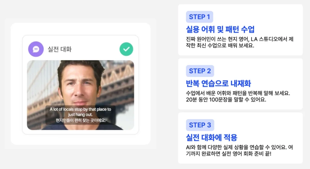 스픽 영어회화 학습 방식