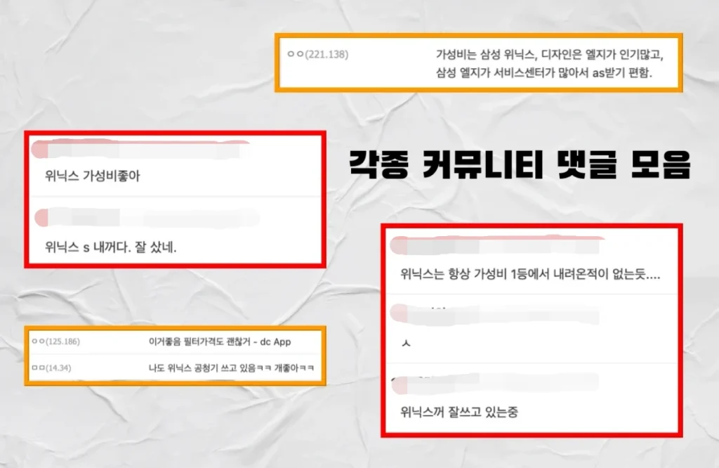 위닉스 공기청정기 커뮤니티 댓글