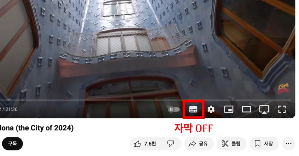 유튜브 영상 자막 끄기