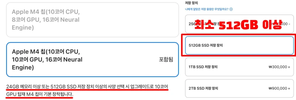 맥북 M4 에어 SSD 용량 추천