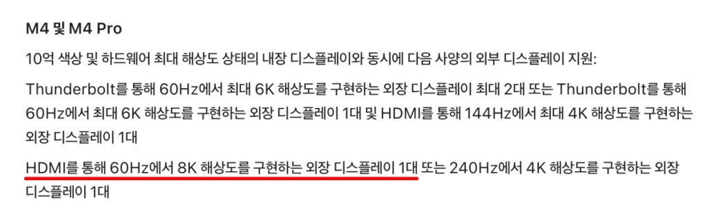 맥북 M4 프로 외부 디스플레이 지원