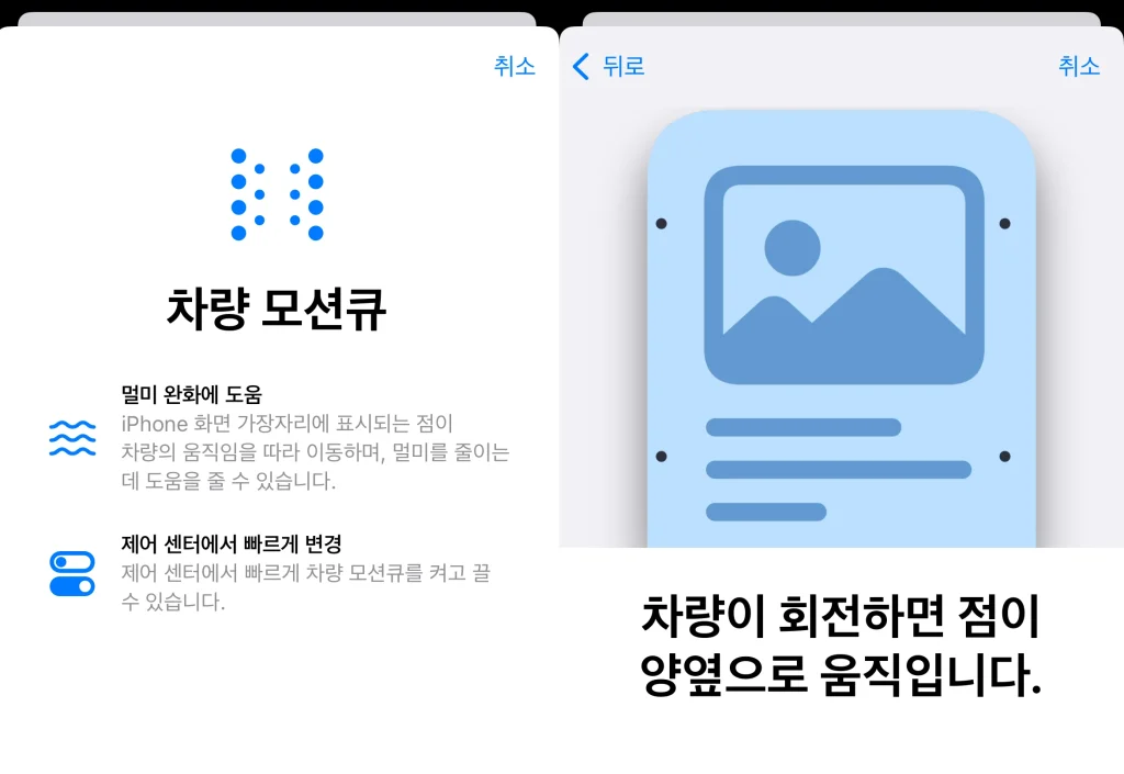 아이폰 차량 모션큐 기능