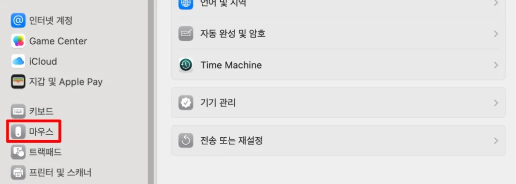 맥북 마우스 휠 방향 변경 1